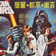 Illustration for article titled The Original iStar Wars /iIs Finally Getting Shown In A Chinese Theater